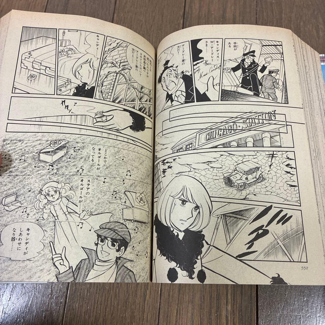 キャンディキャンディ　1〜2巻セット