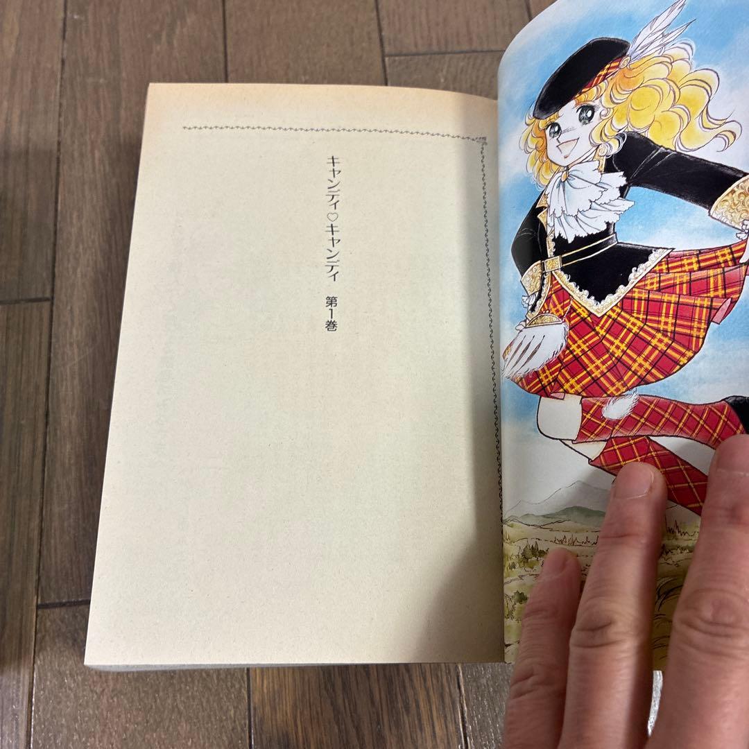 キャンディキャンディ　1〜2巻セット