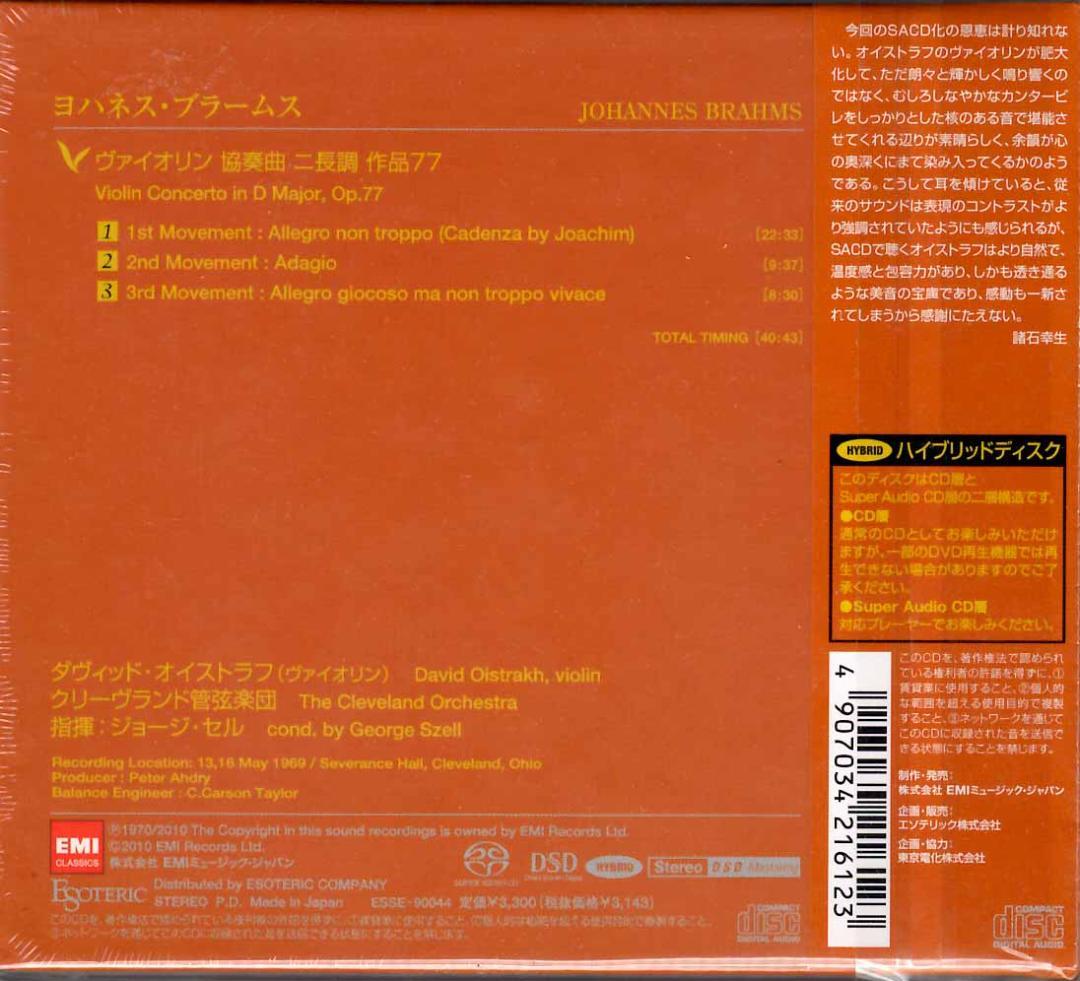 未開封エソテリック オイストラフ ブラームスヴァイオリン協奏曲 SACD