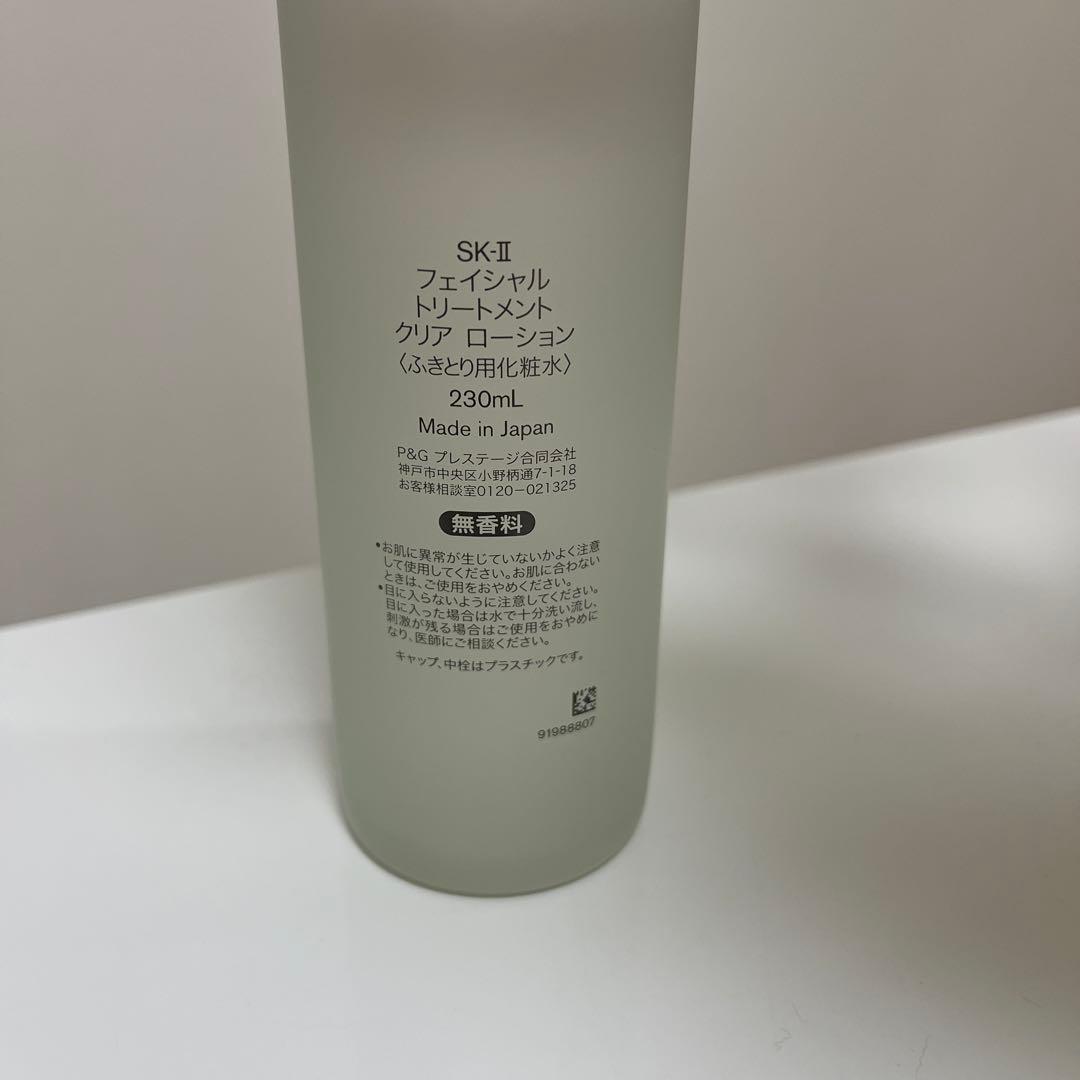 230ml クリアローション　SK-II