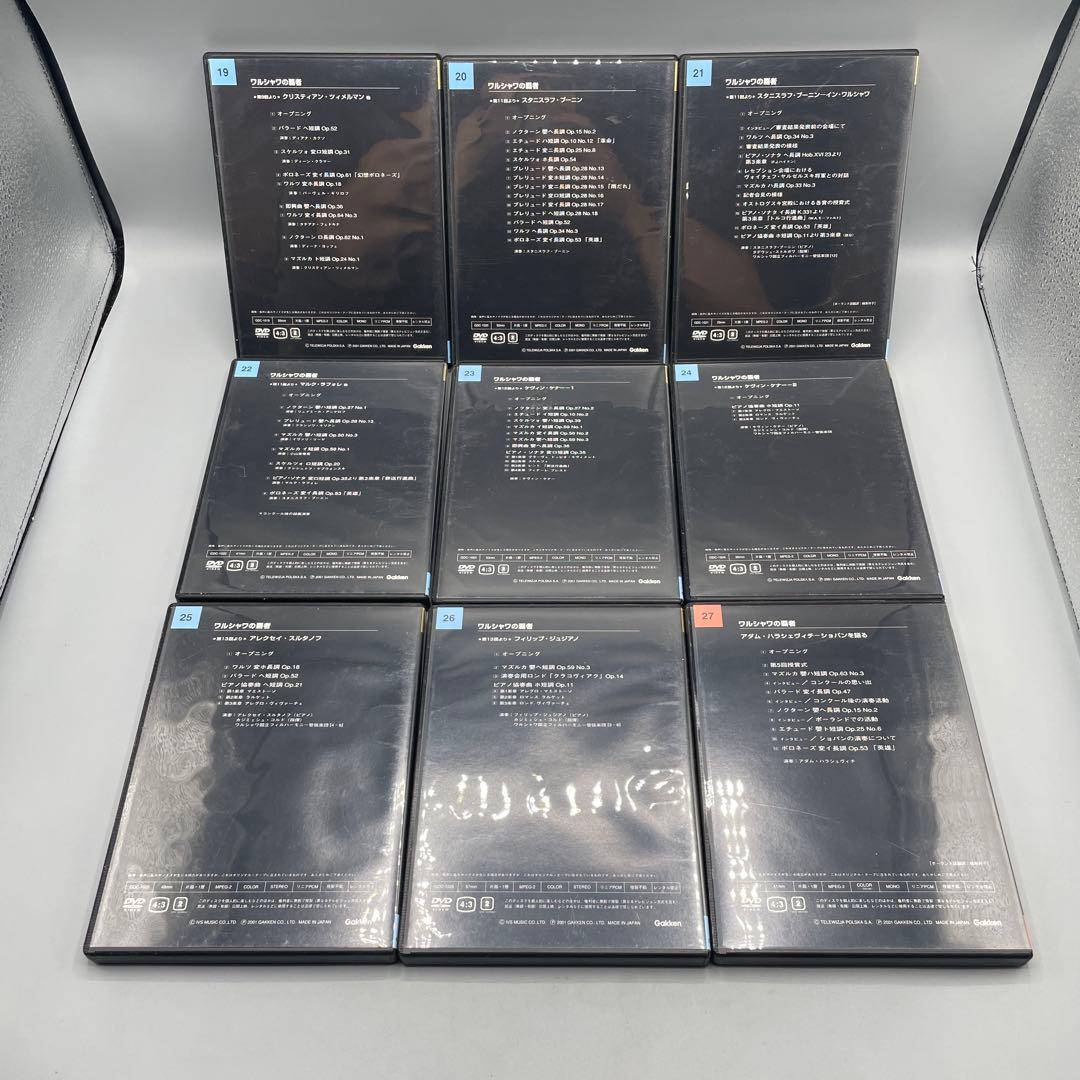 ショパン ワルシャワの覇者 DVD 全32巻 学研