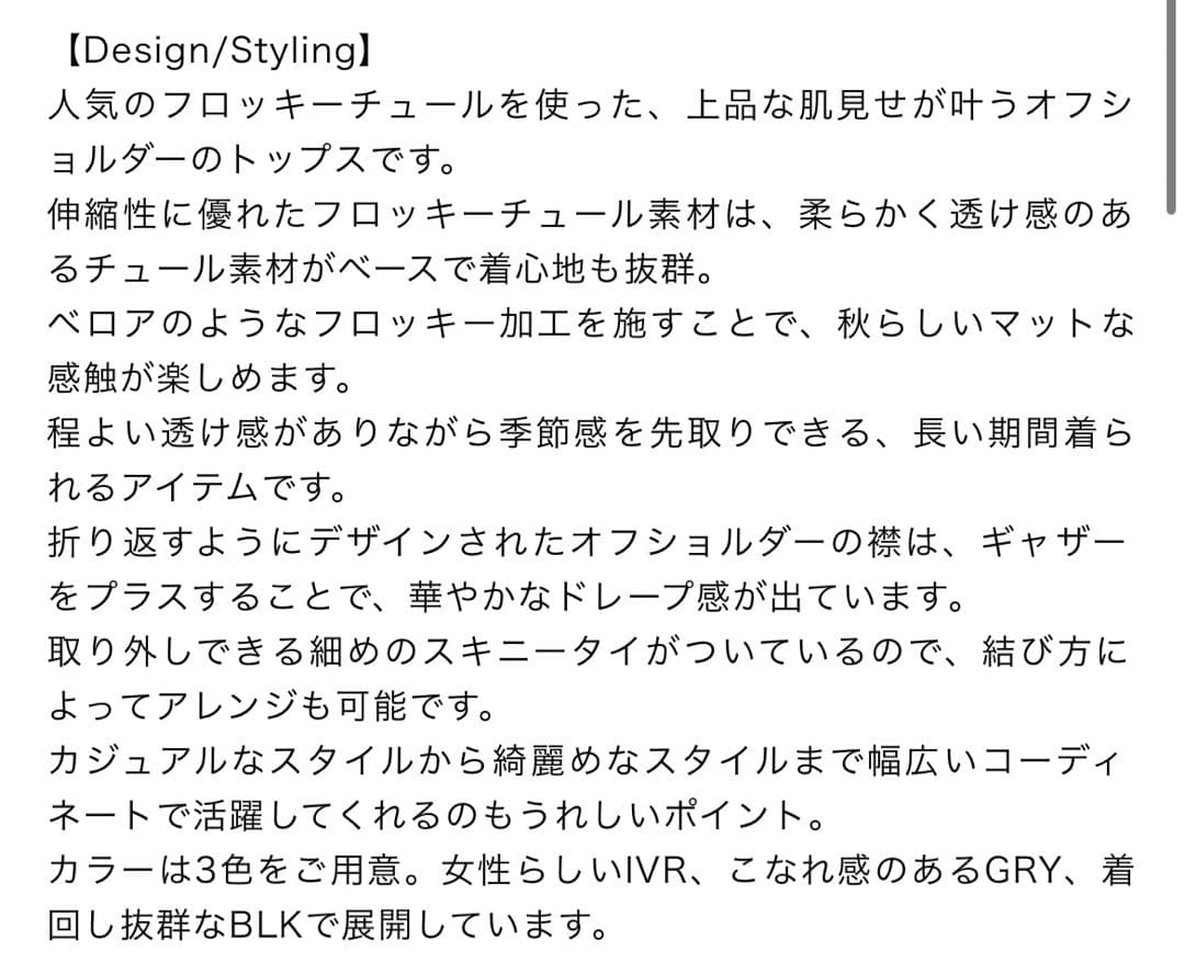 【FRAY I.D】オフショルフロッキーチュールトップス