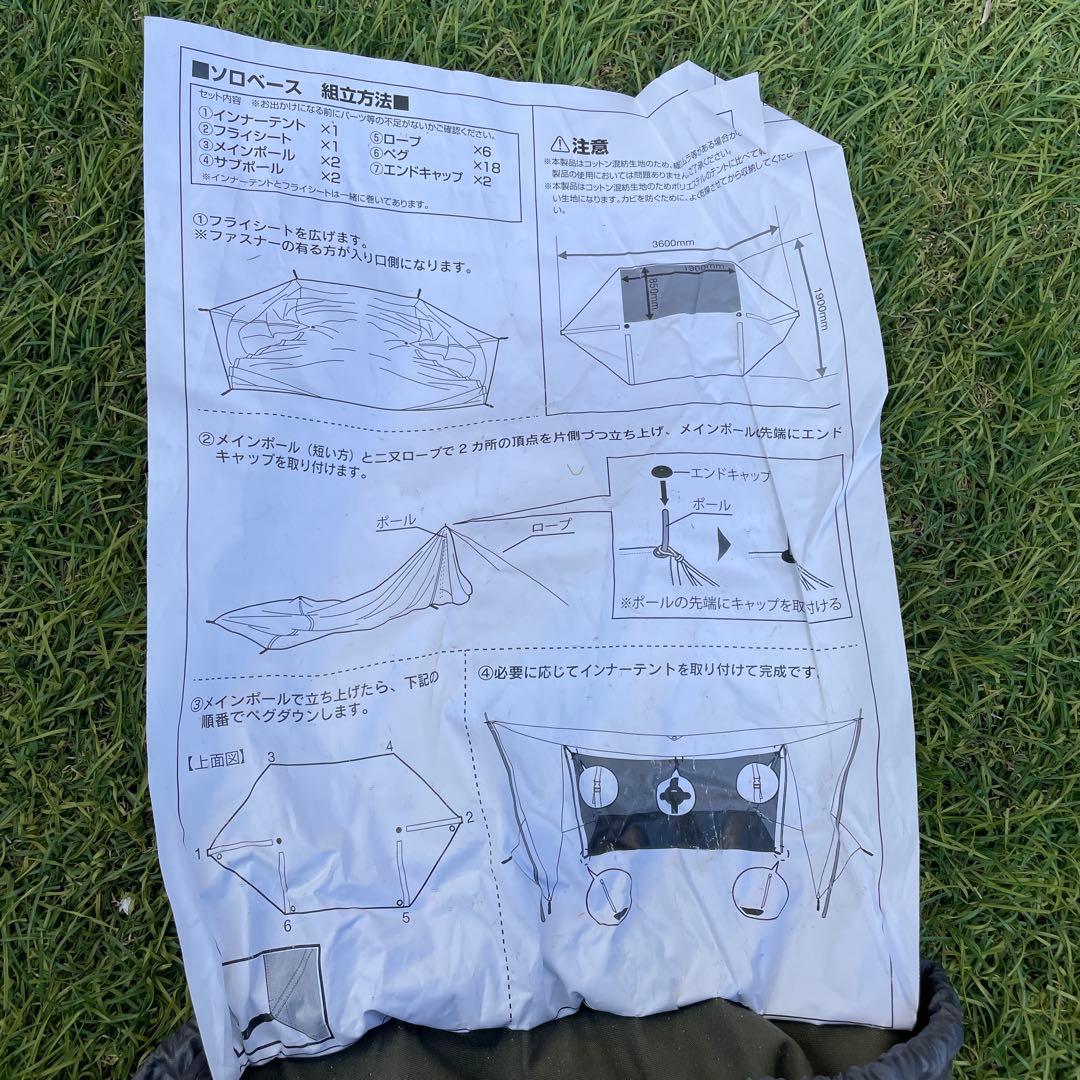 フルセットBUNDOK(バンドック) ソロベースex、前幕+フタマタポール2本