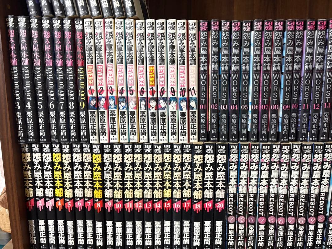 80冊　怨み屋本舗　全巻セット　フルセット
