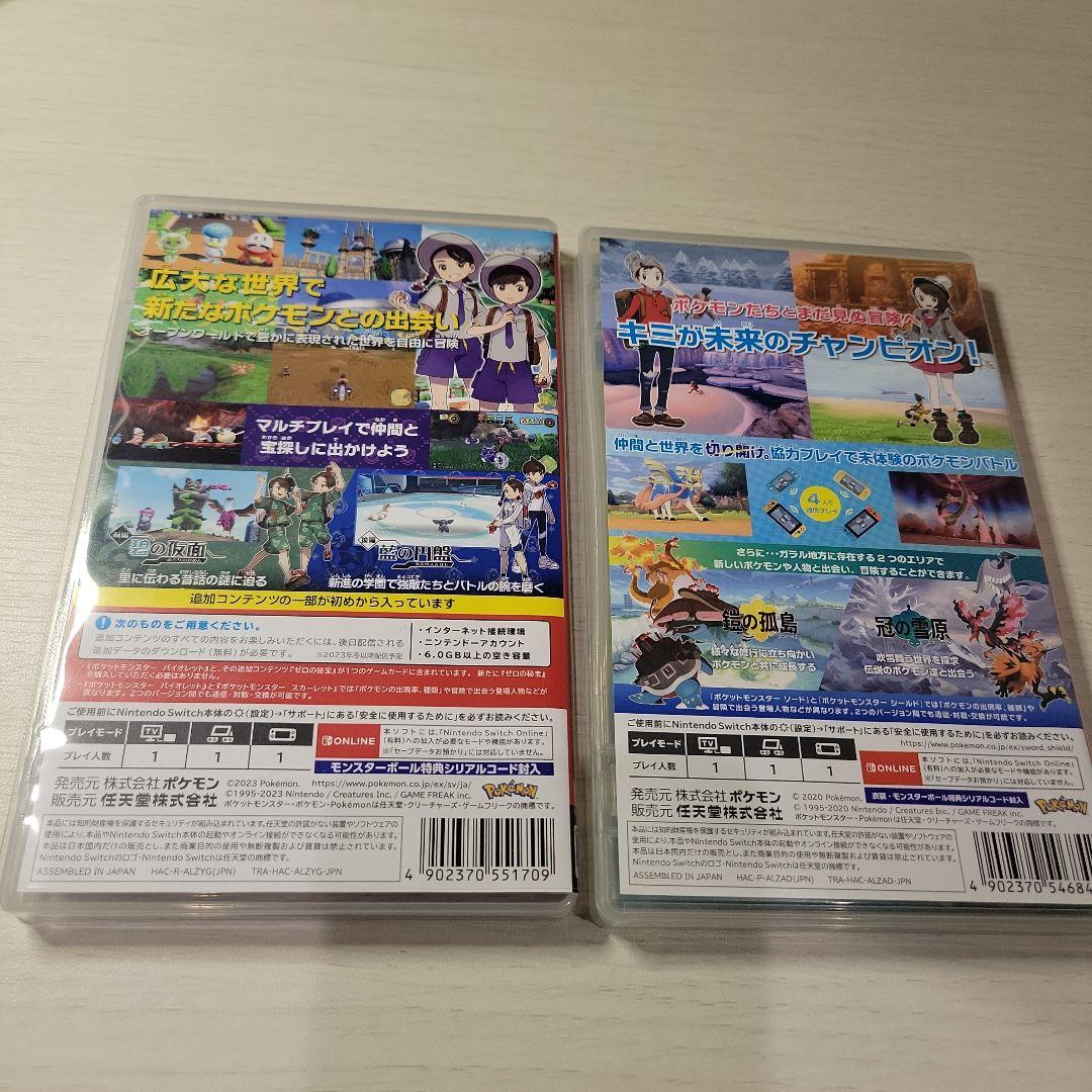ポケットモンスター ソード+エキスパンションパス　バイオレットゼロの秘宝　セット