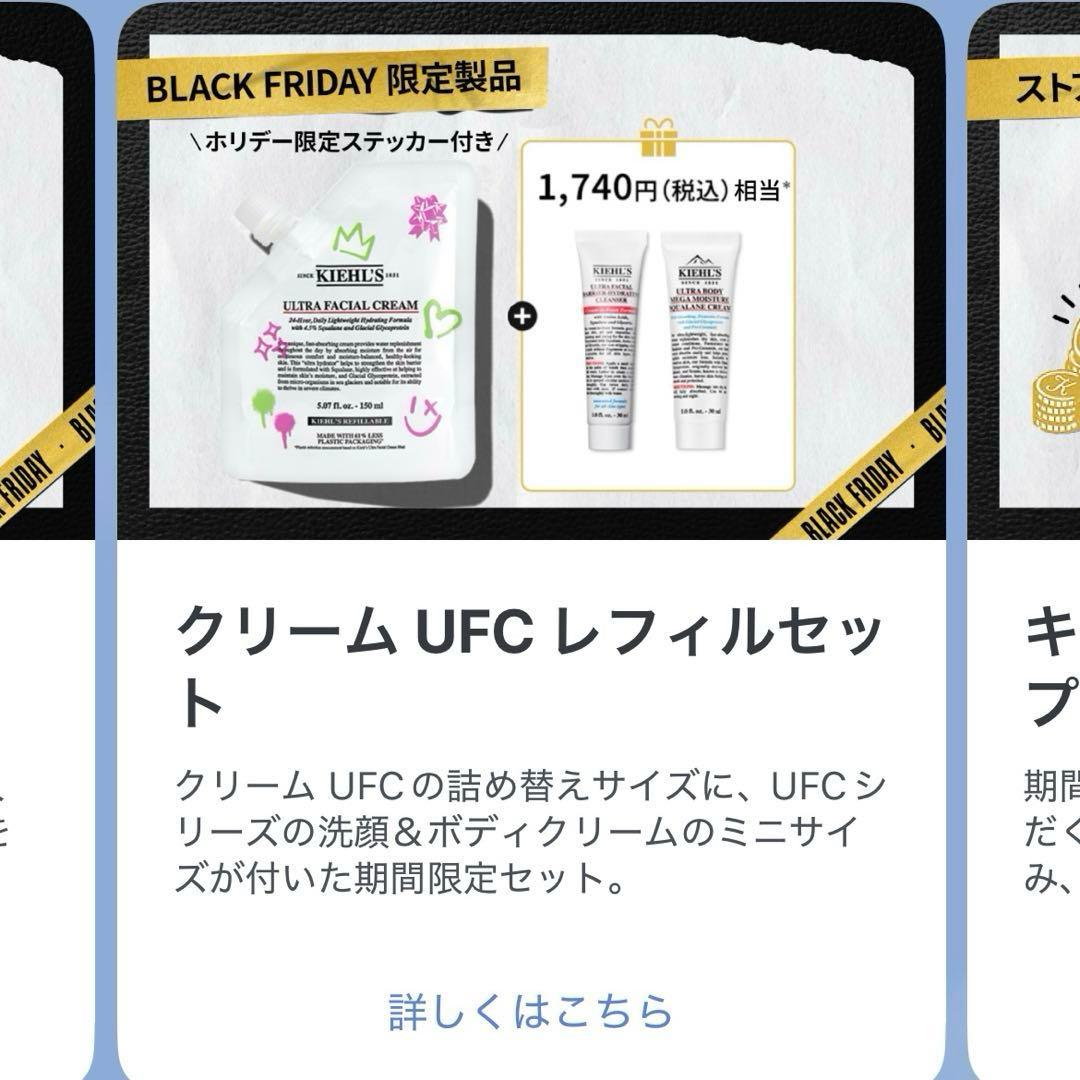 キールズ　クリーム　UFC　150ml　レフィル　詰め替え用　未開封