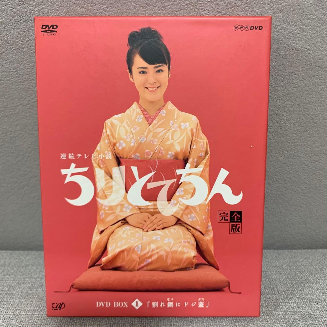 ちりとてちん DVD BOX 完全版