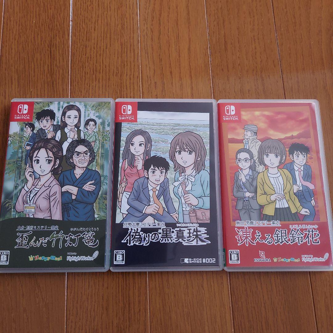 ハッピーミールミステリー案内Nintendo Switch ゲーム3本セット