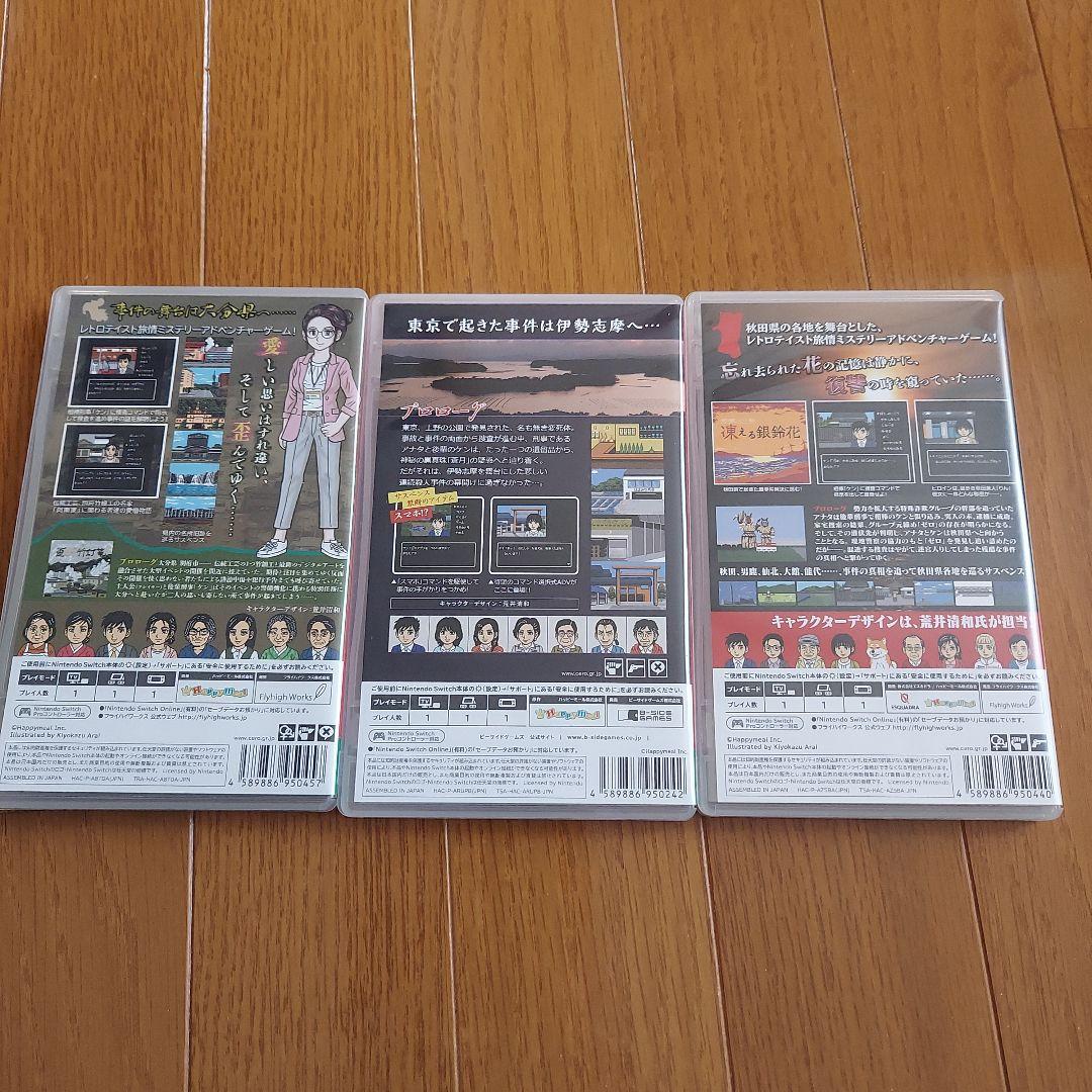 ハッピーミールミステリー案内Nintendo Switch ゲーム3本セット