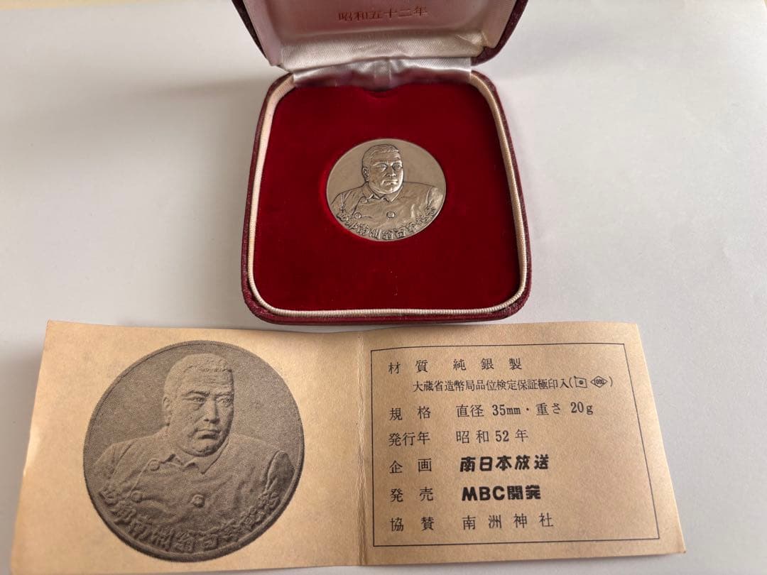 希少 純銀 西郷隆盛 100年記念メダル ２０ｇ（ケース入）