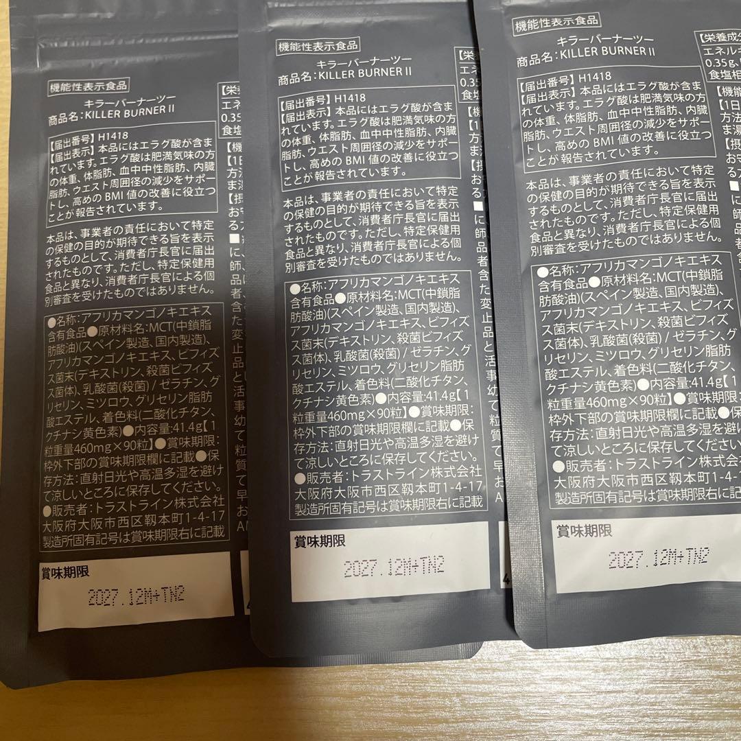 KILLER BURNER II ダイエットサプリ 90粒✖️３袋