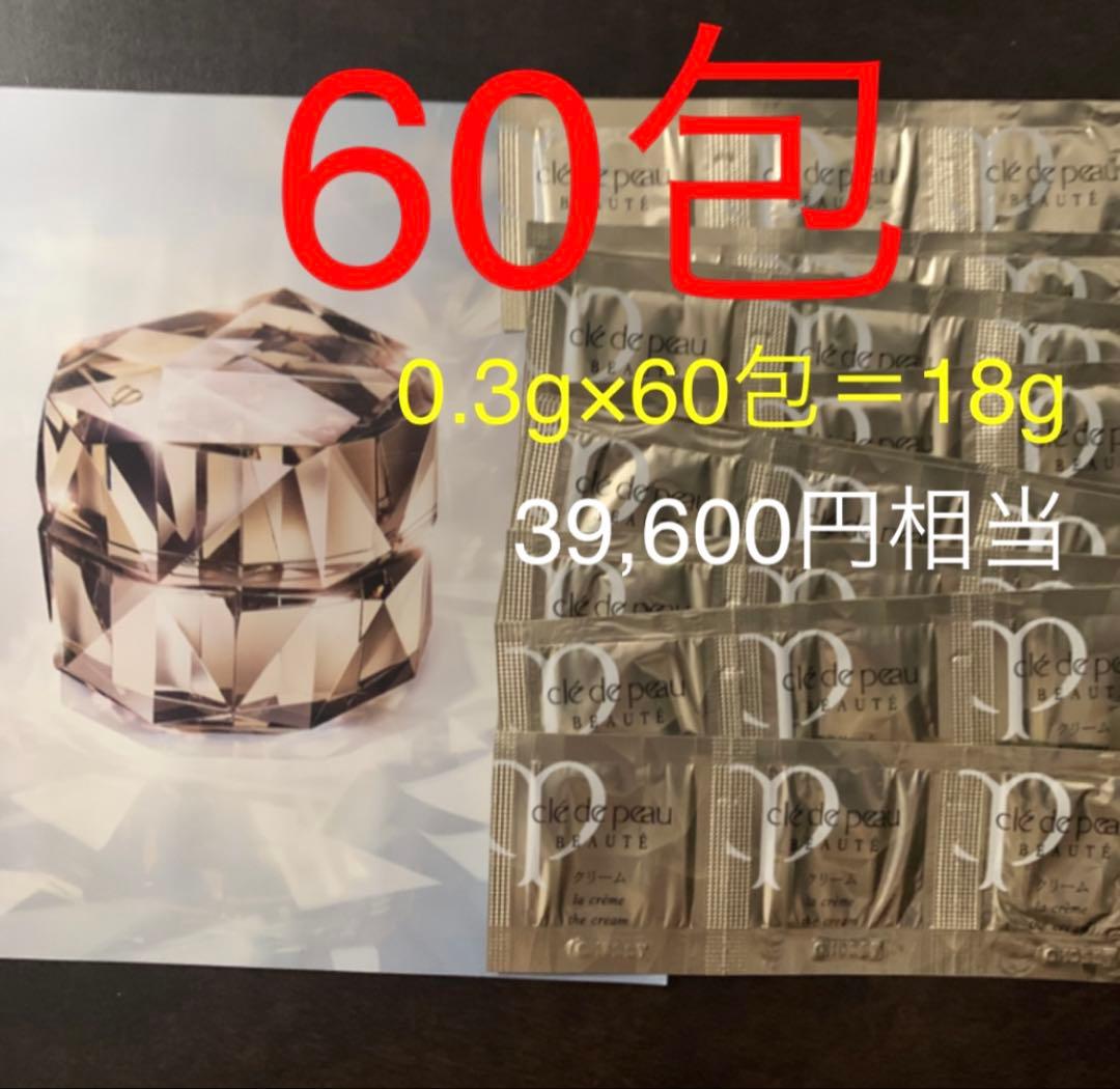 60包 資生堂 クレ・ド・ポー ボーテ ラ・クレームｎ 新品