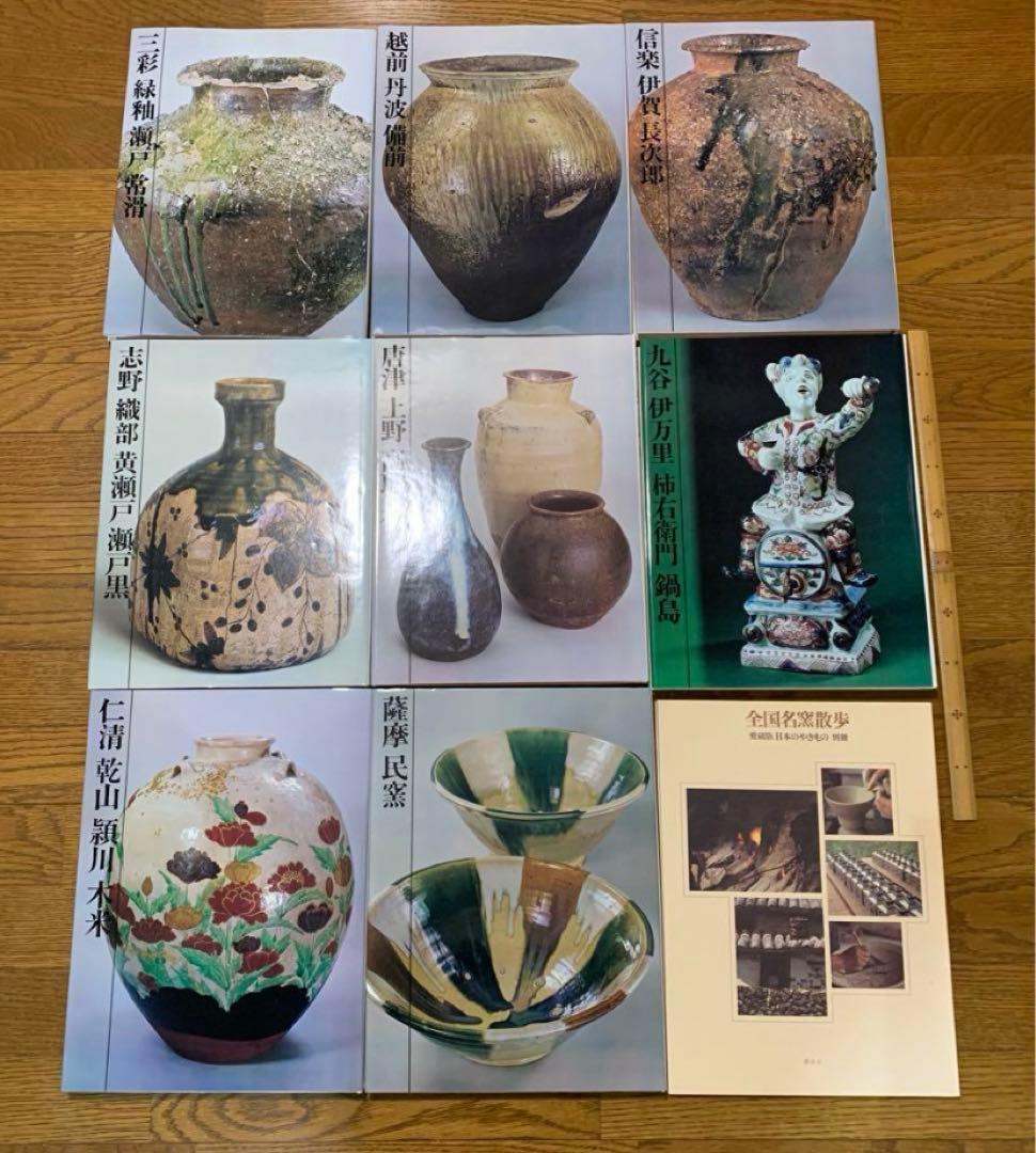 貴重　大判　愛蔵版　日本の焼きもの　全８巻+別冊　講談社