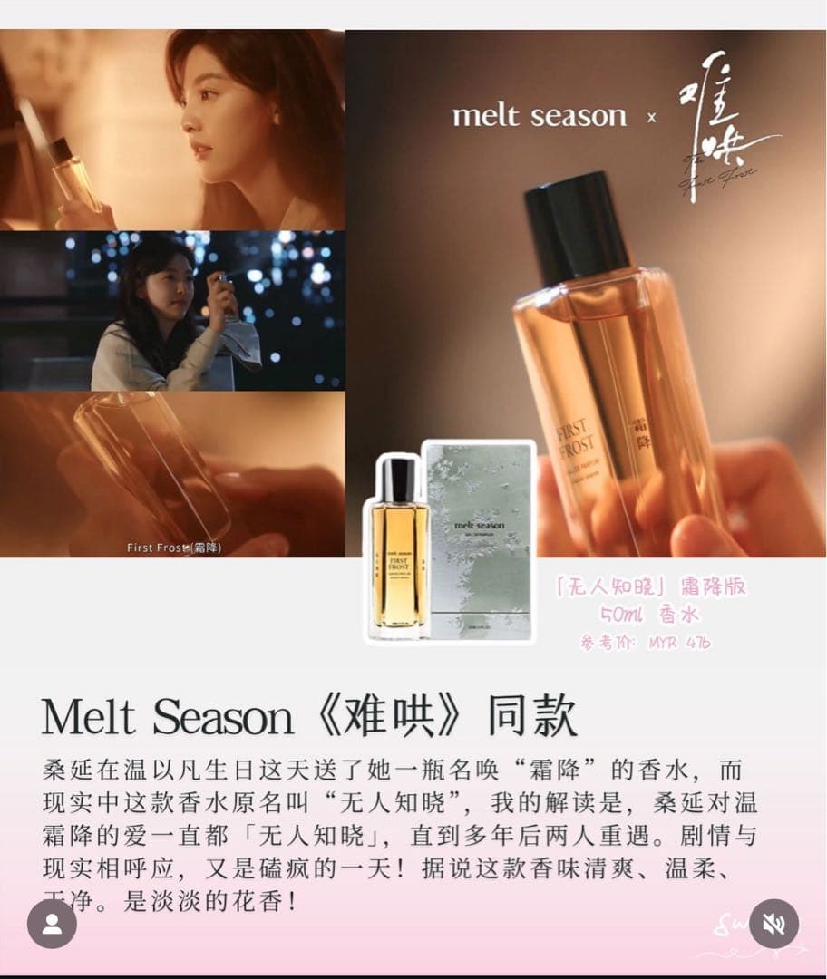 melt season First Frost 霜降 香水 50ml