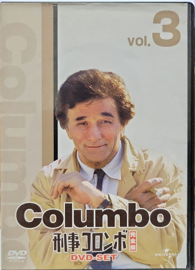 刑事コロンボ完全版 DVD-SET