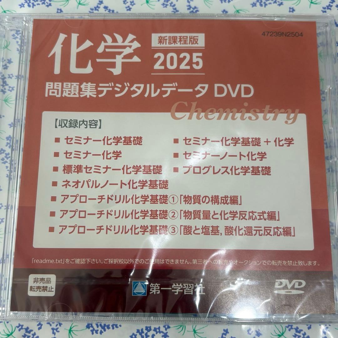 化学教科書　デジタルデータ、セミナー化学DVD、化学プリント