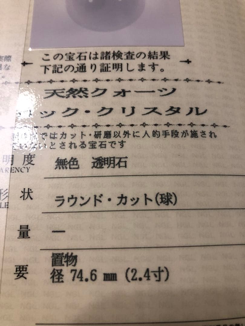 無色透明　天然水晶玉