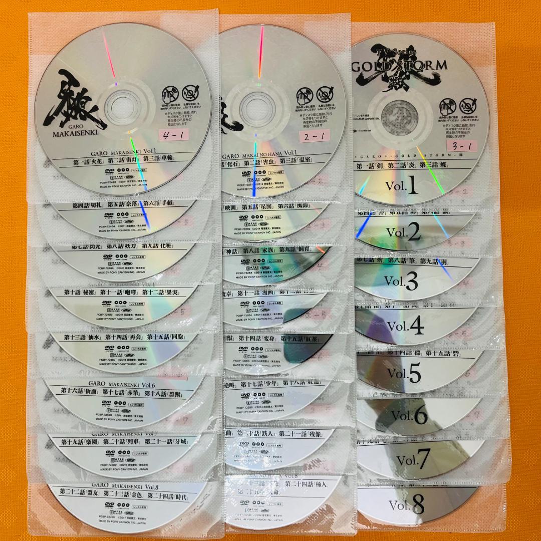 『GARO 牙狼 シリーズ』計24巻セット レンタル使用済DVD