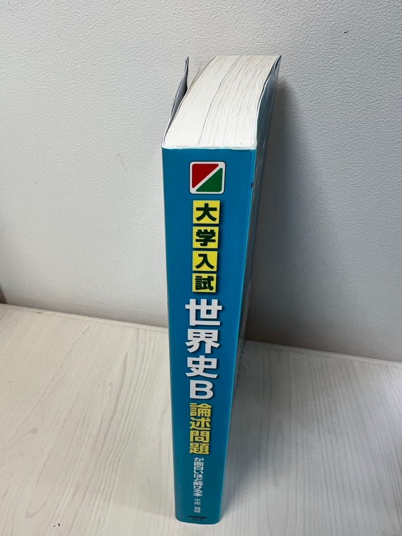 世界史B 論述問題が面白いほど解ける本