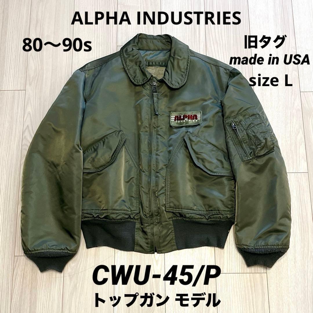 80s 米国製 アルファ CWU-45/P フライトジャケット 旧タグ 3本線