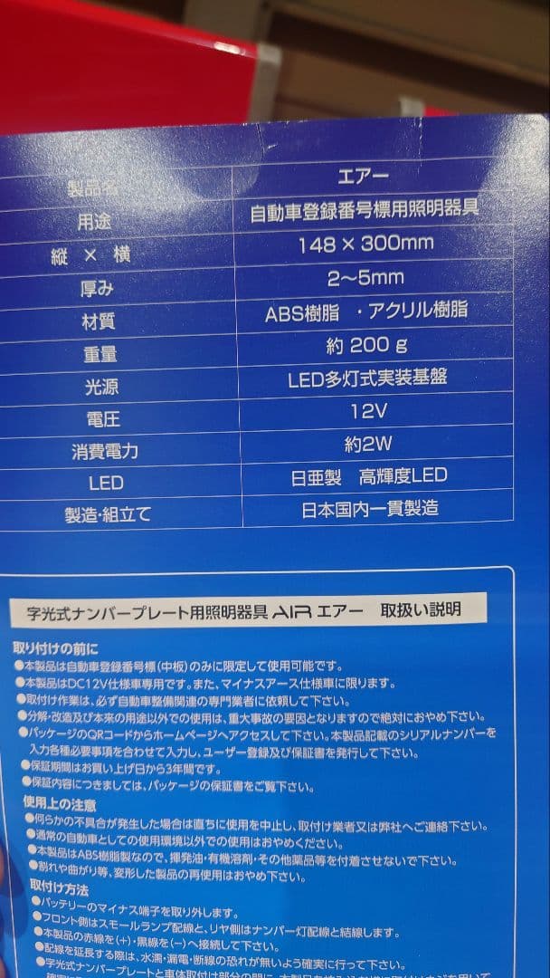 AIR 字光式ナンバープレート