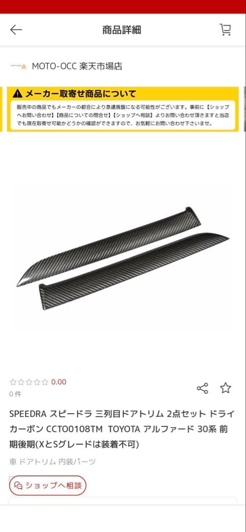 専用。おまとめ30アルヴェルドアトリムカバー 6点セット艶ありシフトリック