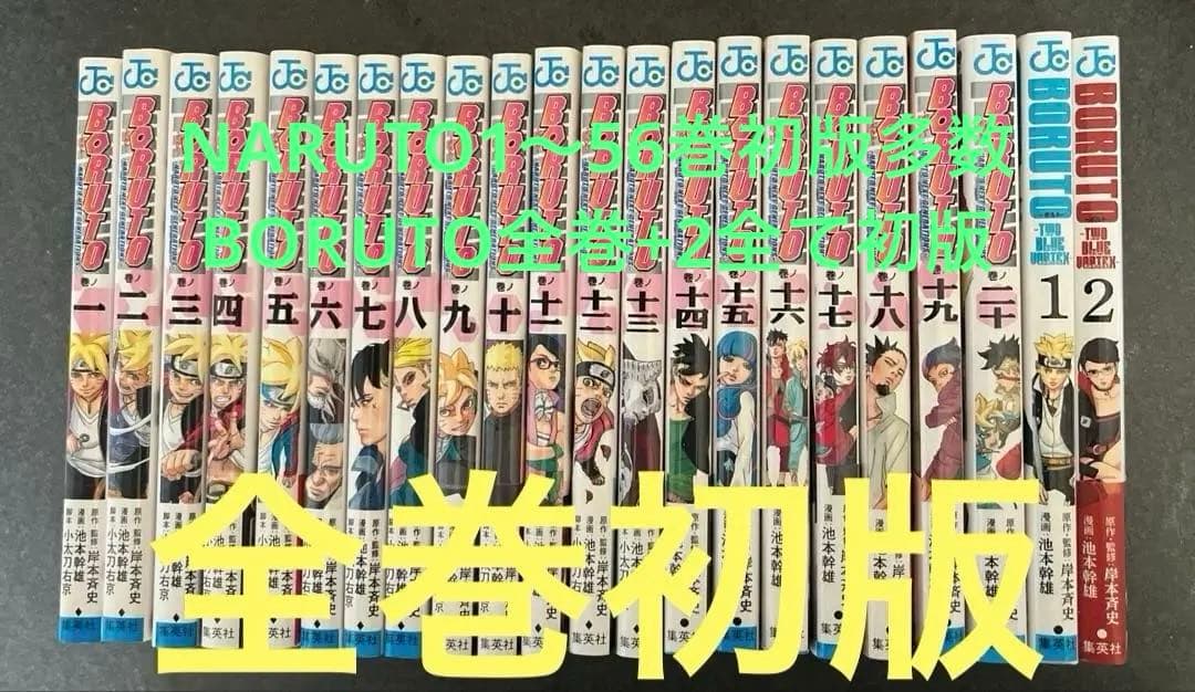 NARUTO1〜56巻 BORUTO全巻TOWBULEVOLTEX1巻2巻
