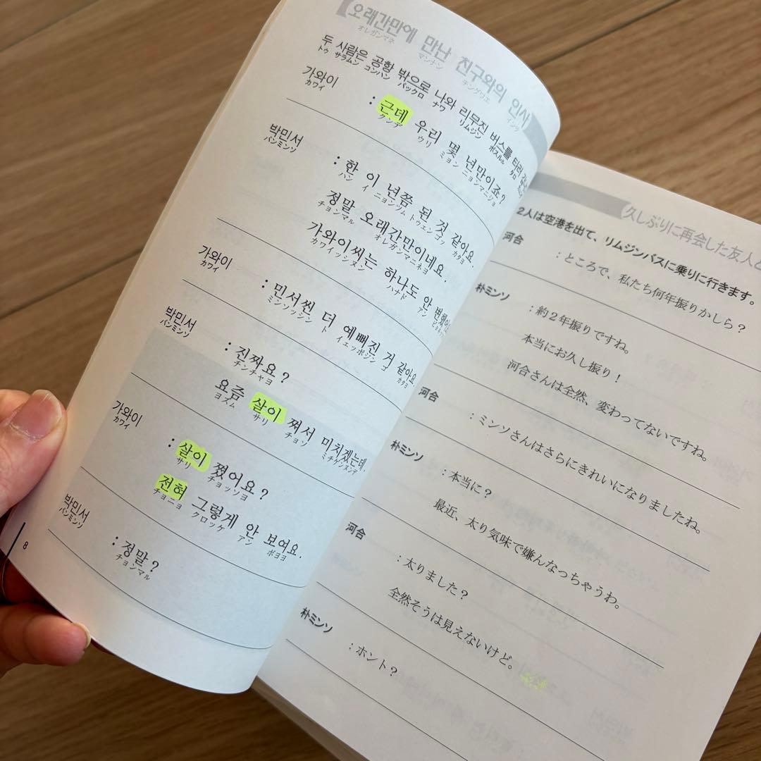 【韓国語】スピードラーニング 28巻セット