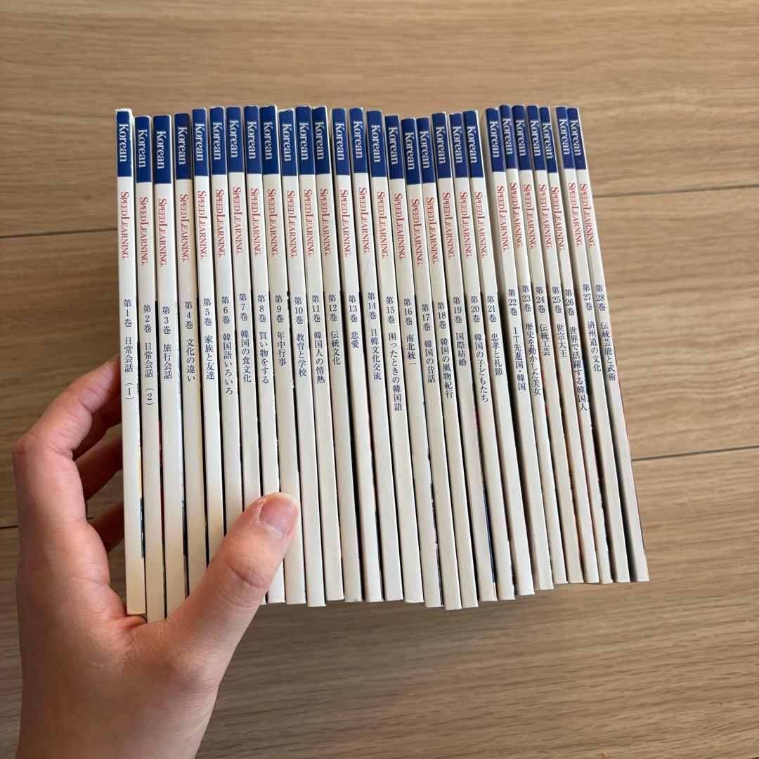 【韓国語】スピードラーニング 28巻セット