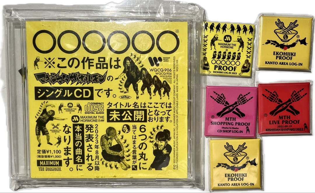 マキシマム ザ ホルモン 恋のアメリカ＆プルーフ