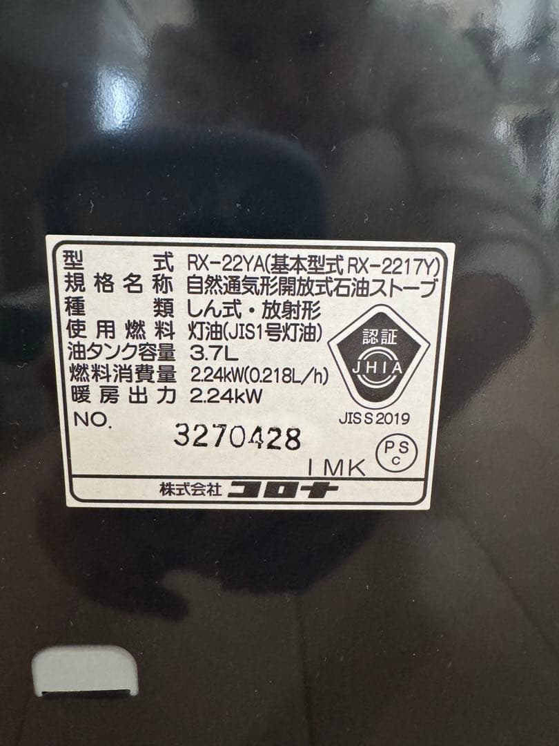 コロナ 石油ストーブ RX-22YA-HD 2024年製