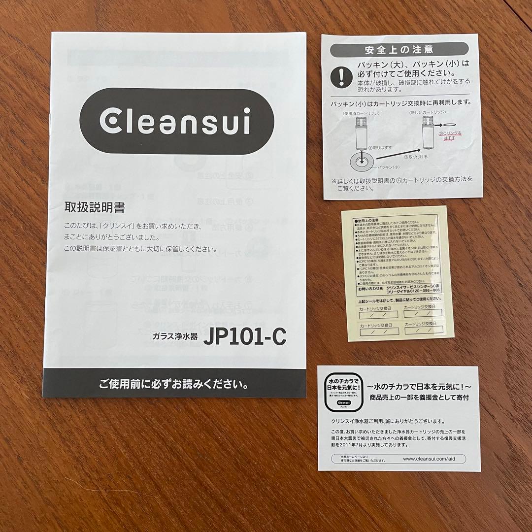 <希少美品>　クリンスイ　ガラス浄水器　JP101-C