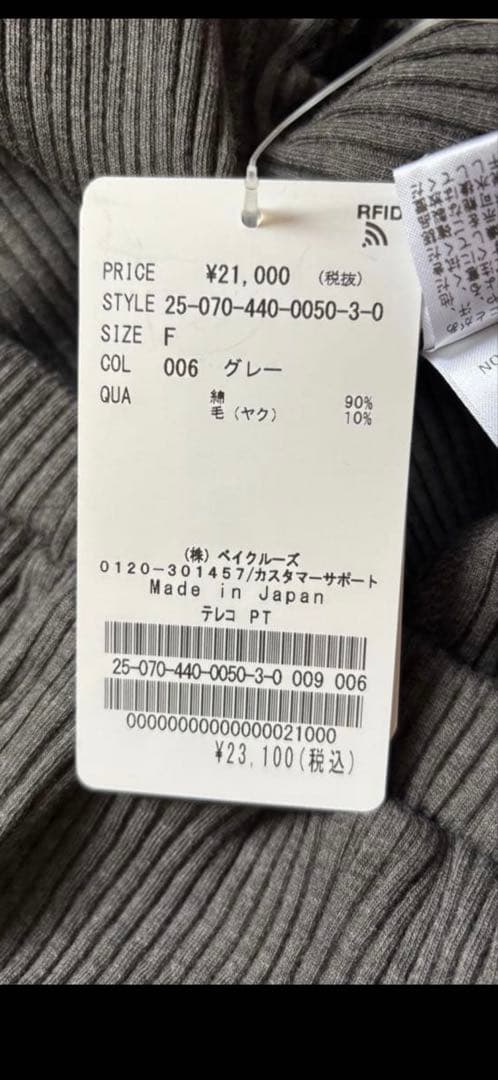 ジャーナルスタンダードラックス テレコPT ベージュとグレー2点