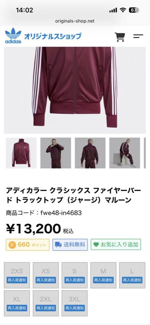 アディカラー クラシックス ファイヤーバード トラックトップ（ジャージ）マルーン