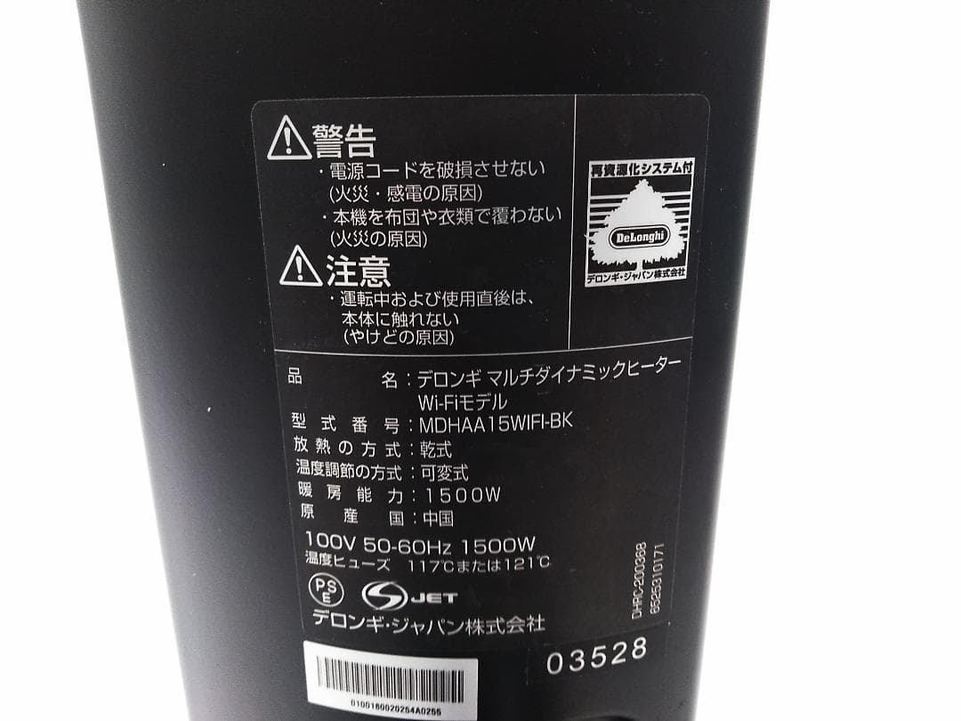 デロンギ マルチダイナミックヒーター MDHAA15WIFI 説明書付き★
