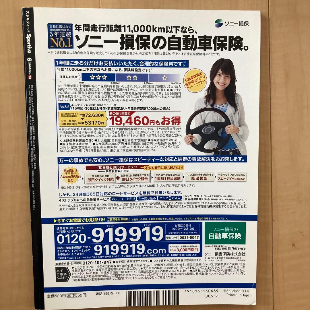 Sportiva 6巻　スラムダンク　ジョーダン