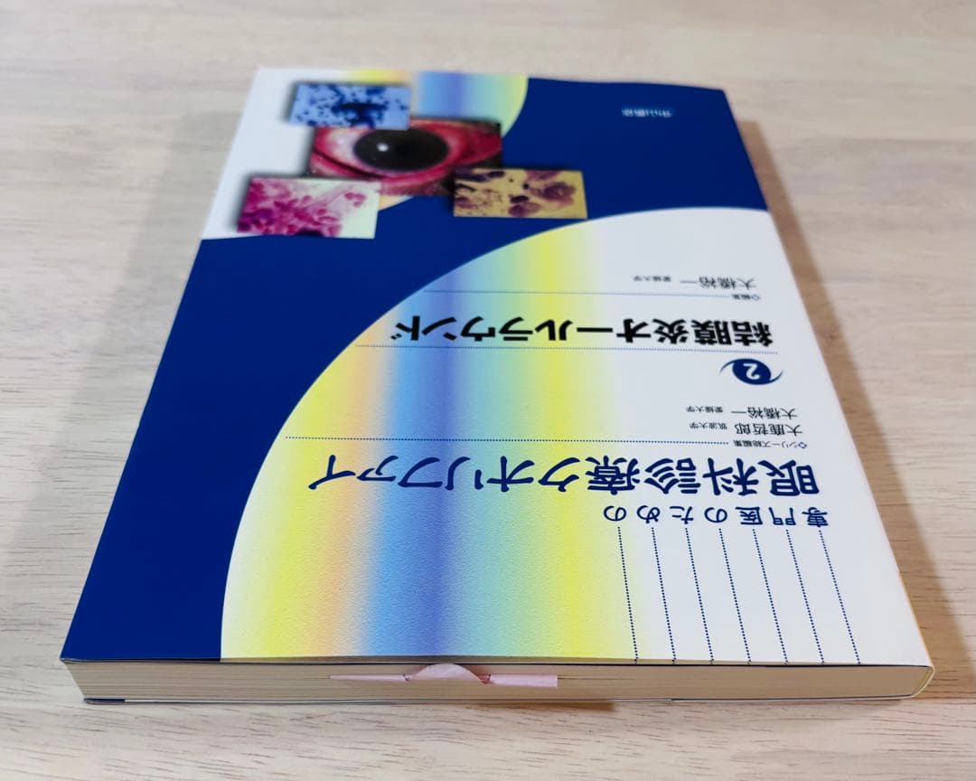 【新品・未使用】眼科診療クオリファイ 2 結膜炎オールラウンド