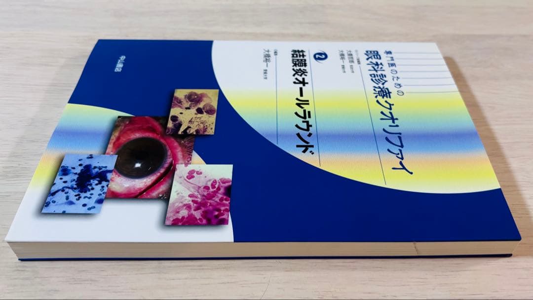 【新品・未使用】眼科診療クオリファイ 2 結膜炎オールラウンド