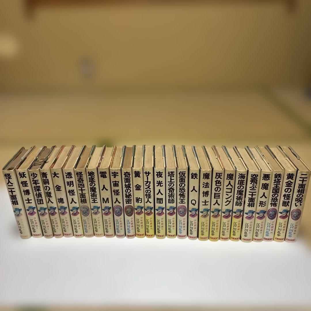 し*ま様 江戸川乱歩　ポプラ社　46巻全巻セット　激レア