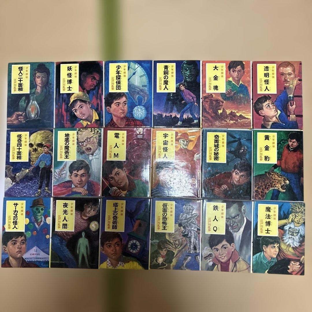 し*ま様 江戸川乱歩　ポプラ社　46巻全巻セット　激レア