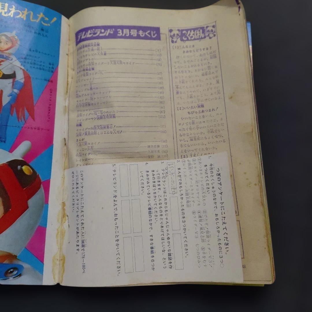 タ*エ様 テレビランド3月 増刊号（1973年)