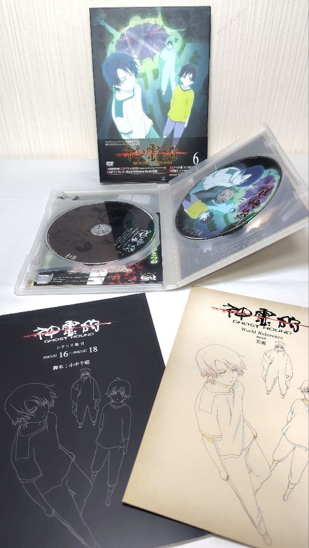 【DVD】神霊狩 GHOST HOUND 初回版全8巻セット