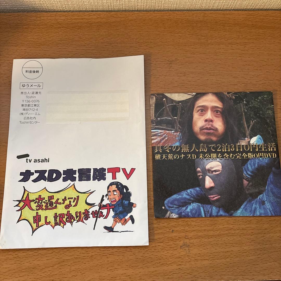 は*ー様 ナスD大冒険TV DVD