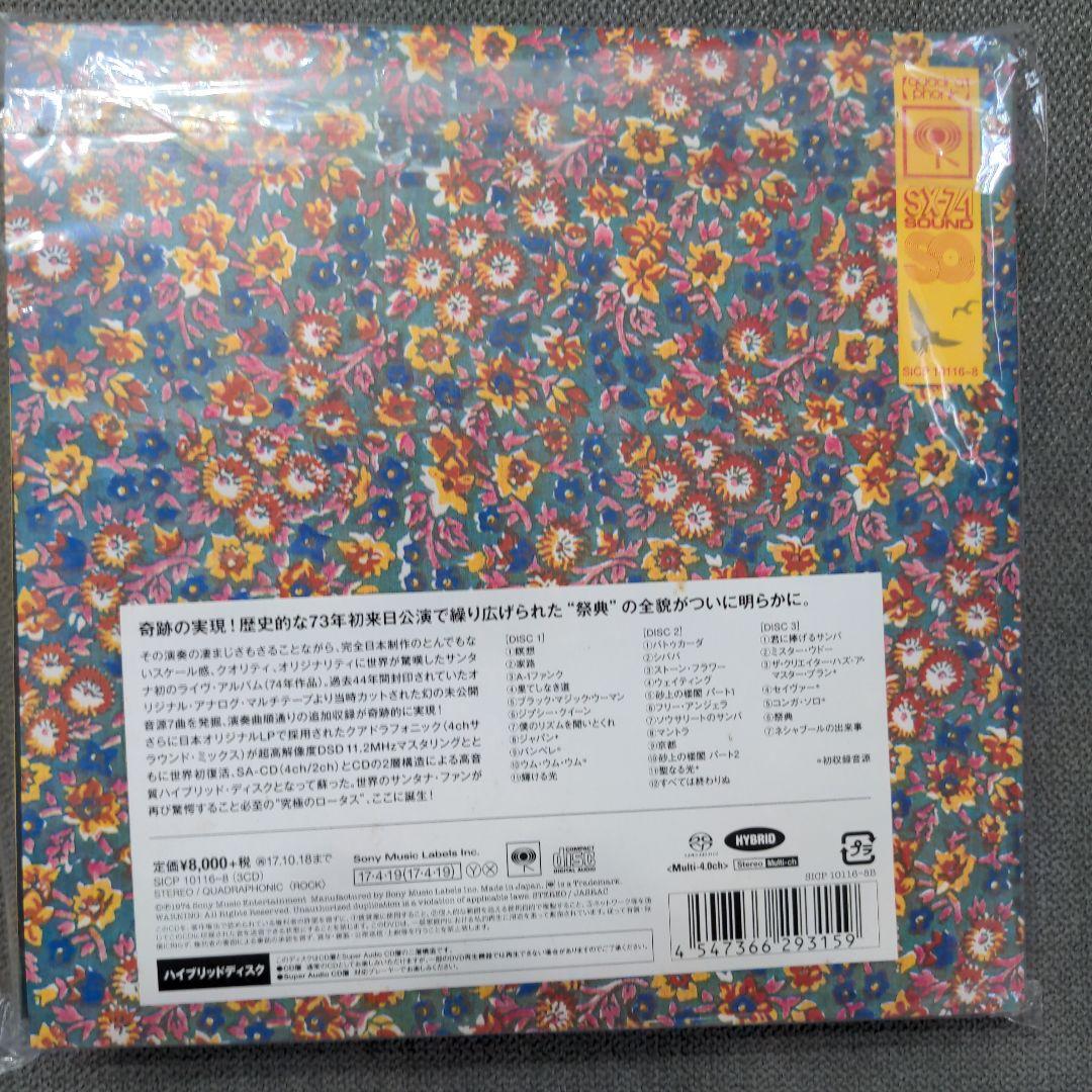 Santana サンタナ / ロータスの伝説 完全版-HYBRID 4.0