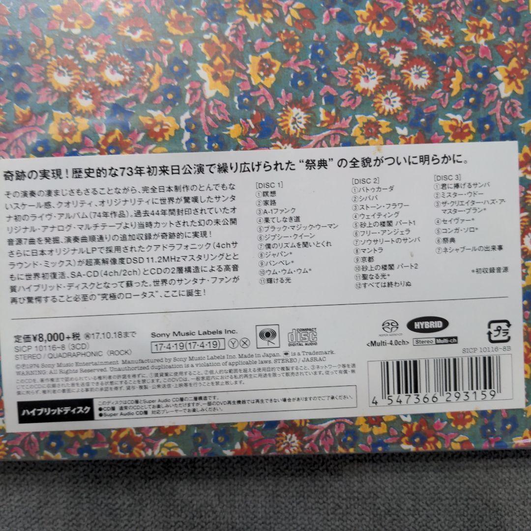 Santana サンタナ / ロータスの伝説 完全版-HYBRID 4.0