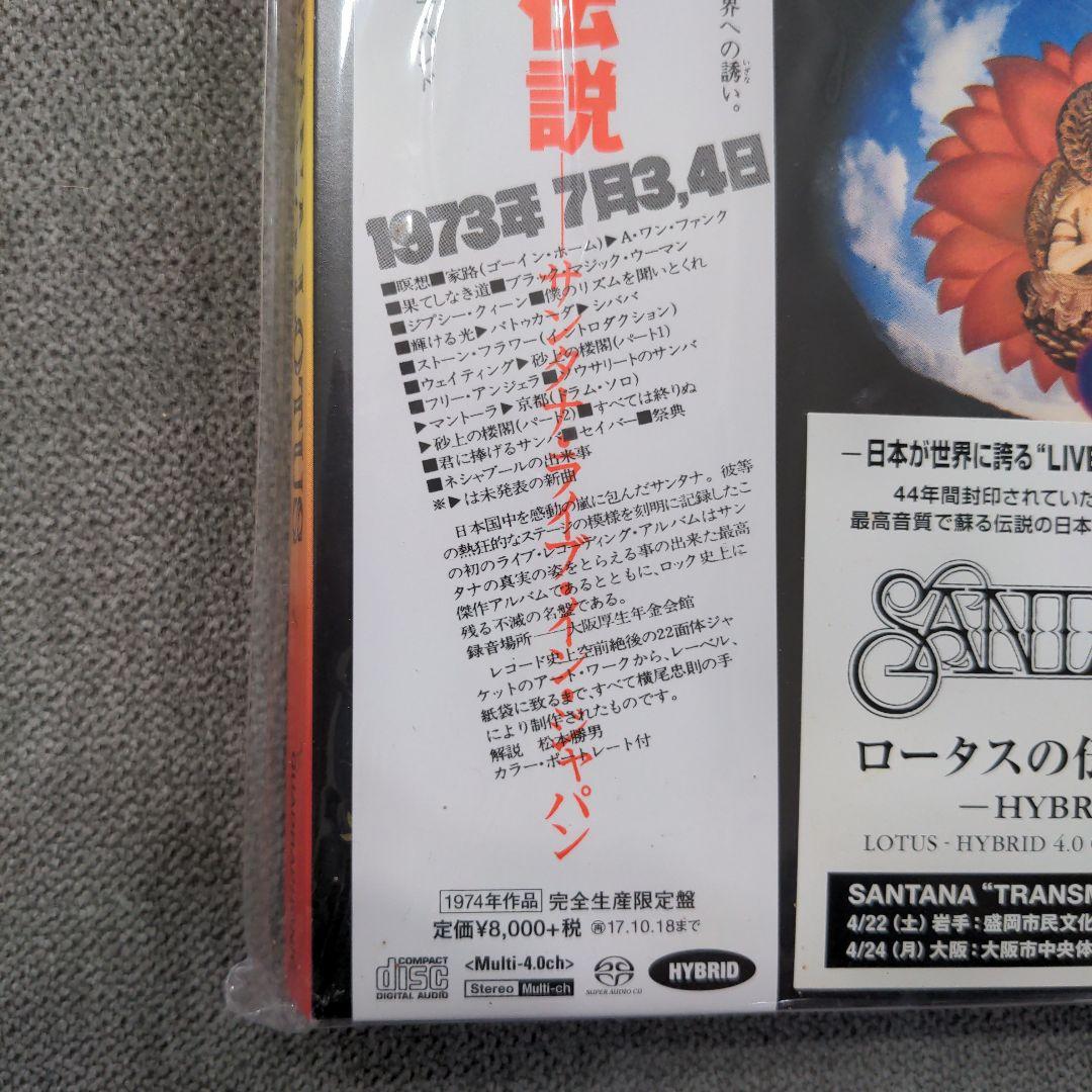 Santana サンタナ / ロータスの伝説 完全版-HYBRID 4.0