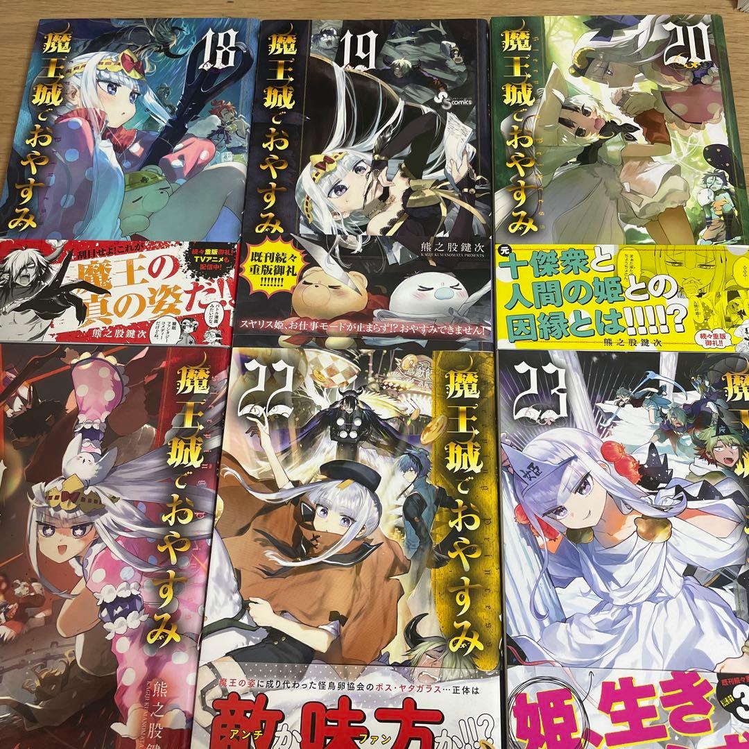 【美品】魔王城でおやすみ 全28巻セット＋公式ファンブック