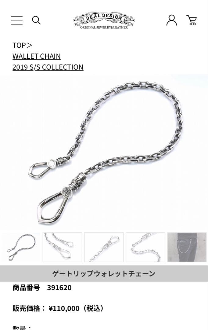 DEAL DESIGN ウォレットチェーン　925