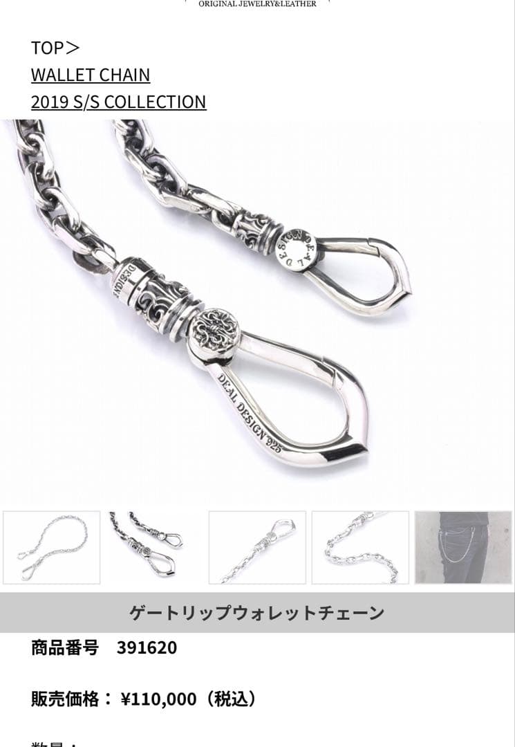 DEAL DESIGN ウォレットチェーン　925