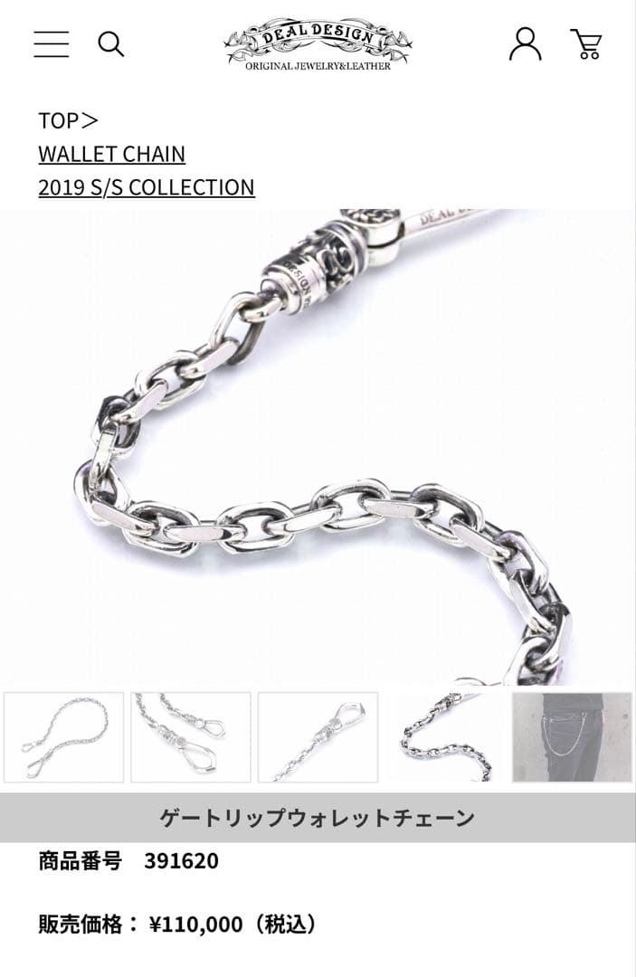DEAL DESIGN ウォレットチェーン　925